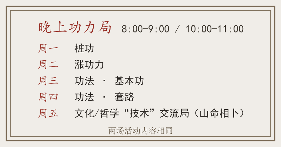 晚上功力局时间安排