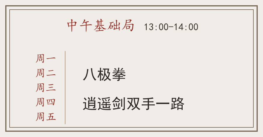 中午基础局时间安排